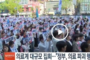 서울 도심서 의사, 의대생 2만5천 명 궐기대회