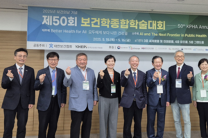 보건협회 “AI와 공중보건의 새로운 혁신”...50주년 학술대회 개최