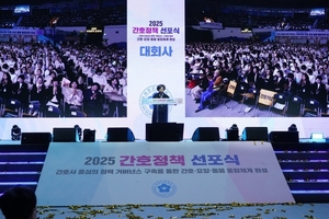 "간호사가 의료·요양·지역돌봄의 통합 체계 중심에 서야”