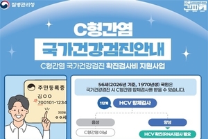 1970년생 C형간혐 확진검사비 지원 모든 병원으로 확대