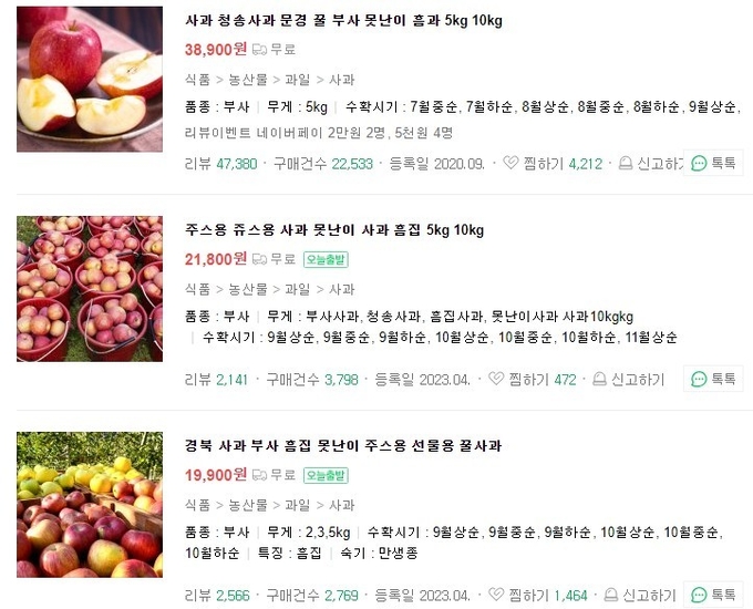 온라인쇼핑몰에서 판매 중인 못난이 사과.