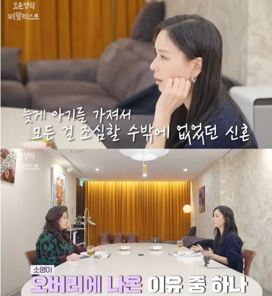 유튜브 채널 ‘오은영의 버킷리스트’에 출연한 배우 고소영. 
