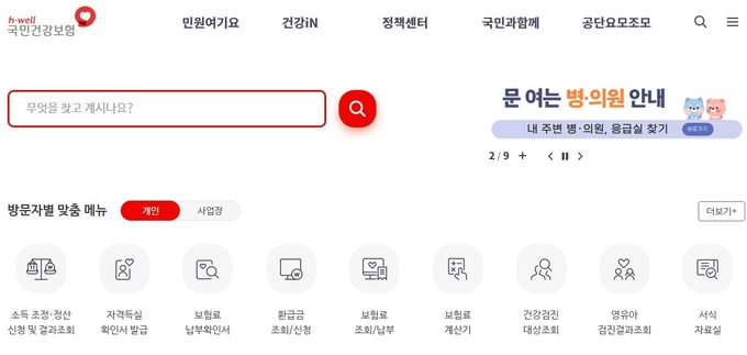 출처 | 건강보험공단 홈페이지