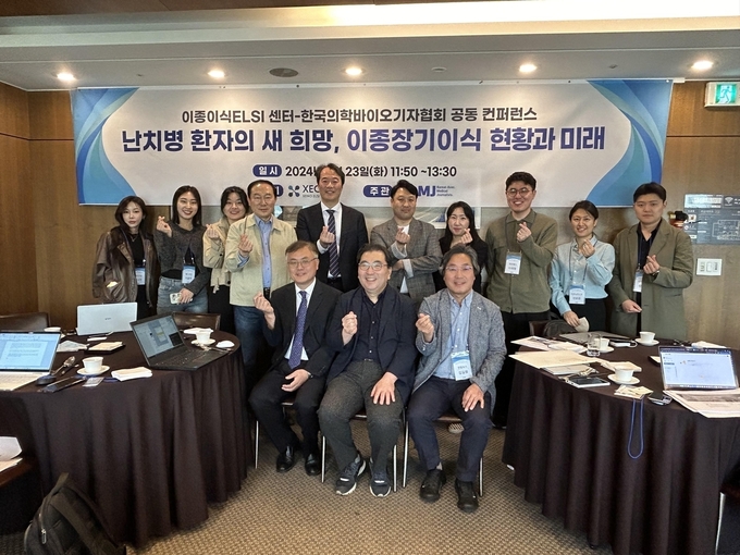 이종장기이식 콘퍼런스 참가자들. /의학기자협회 