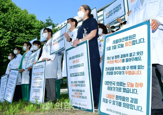 지난 3일 서울 송파구 서울아산병원에서 의료진이 하루를 휴진한다는 안내문을 들고 서있다. /대한의사협회