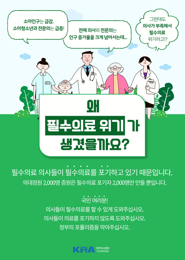 대한의사협회 홈페이지