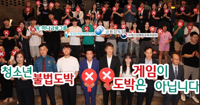 하나금융그룹은 9일 서울시 마포구 홍대 앞에 위치한 H-Pulse에서 청소년 불법도박 예방 및 치유를 위한 금융권·공공기관 공동 프로젝트 선포식을 개최하고, 향후 3년간 100억원 규모의 사회공헌사업을 추진키로 했다. 이복현 금융감독원장(사진 앞줄 왼쪽에서 다섯 번째)과 심오택 사행산업통합감독위원장(사진 앞줄 왼쪽에서 일곱 번째), 김학관 경찰청 생활안전교통국장(사진 앞줄에서 왼쪽에서 두 번째), 조재익 서울시교육청 기획조정실장(사진 앞줄에서 맨 오른쪽), 신미경 한국도박문제예방치유원장(사진 앞줄 맨 왼쪽), 함영주 하나금융그룹 회장(사진 왼쪽에서 네 번째)은 선포식에 참석한 청소년·학무모, 파트너기관 관계자들과 함께 불법도박 예방 및 근절에 앞장서 나갈 것을 다짐하며 기념촬영을 하고 있다.