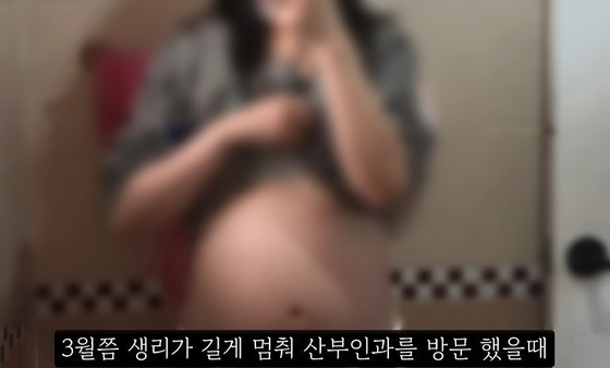 20대 여성이 올린 ‘임신 36주 낙태’ 유튜브 영상. /유튜브 캡처