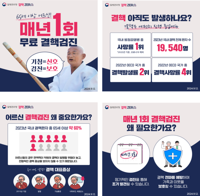 질병관리청은 고령층 결핵환자의 조기 발견을 위해, 보건소에서 실시 중인 ‘65세 이상 매년 1회 무료 결핵검진’을 10월부터 집중 홍보한다. 사진 | 질병관리청