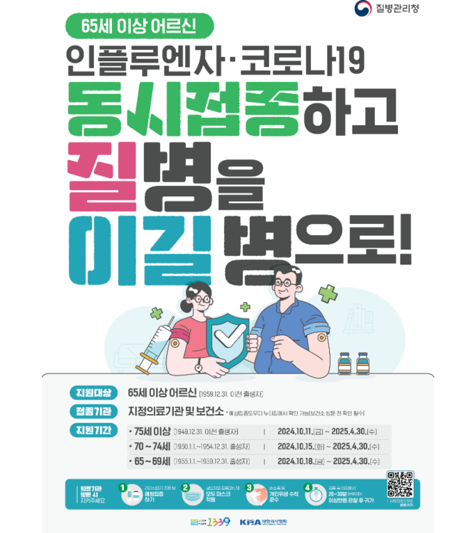 질병관리청은 어린이, 임신부, 어르신 등에 대한 올 겨울 독감 무료예방접종을 20일부터 실시한다. 사진 | 질병관리청