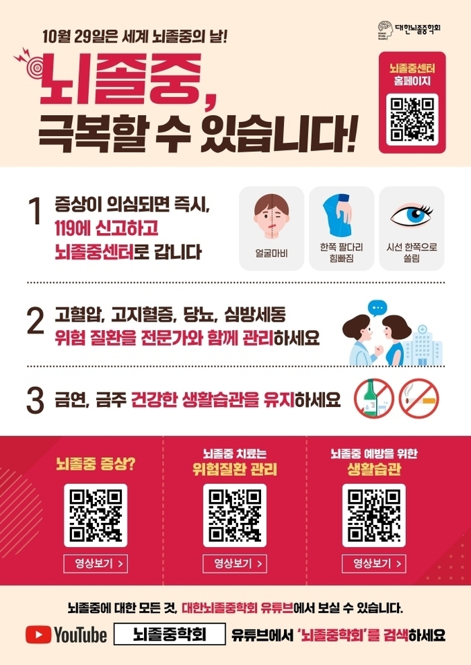 대한뇌졸중학회