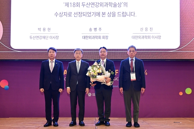 2일 서울 스위스 그랜드 호텔에서 열린 시상식. 왼쪽부터 대한외과학회 신응진 이사장, 두산연강재단 박용현 이사장, 은평성모병원 김형진 교수, 대한외과학회 송병주 회장. /두산연강재단 제공