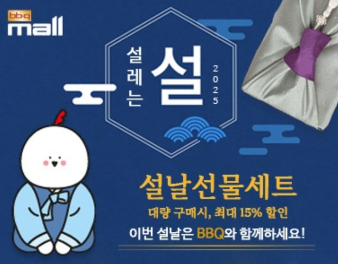 BBQ가 푸른 뱀의 해 을사년 설날을 앞두고 'BBQ 설 선물세트'를 선보인다. BBQ몰에서 구입할 수 있다 사진 | BBQ