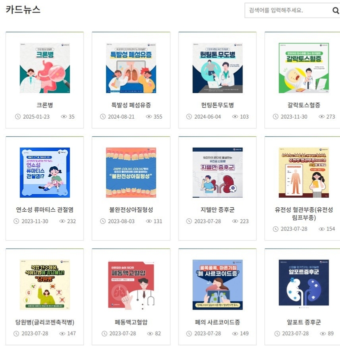 희귀질환헬프라인에 게재된 희귀질환 카드뉴스 일부.
