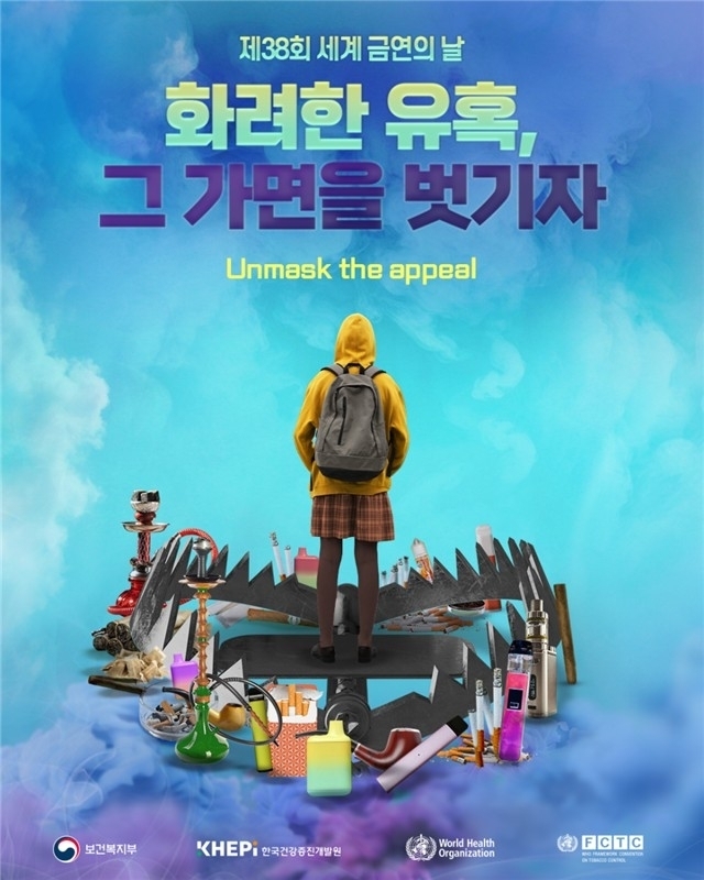 올해 '세계 금연의 날' 포스터.<br>
