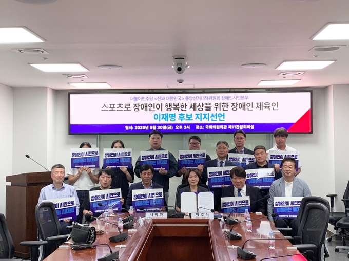 ‘스포츠로 장애인이 행복한 세상을 위한 장애인 체육인’들이 30일 이재명 후보 지지선언을 하고 있다.