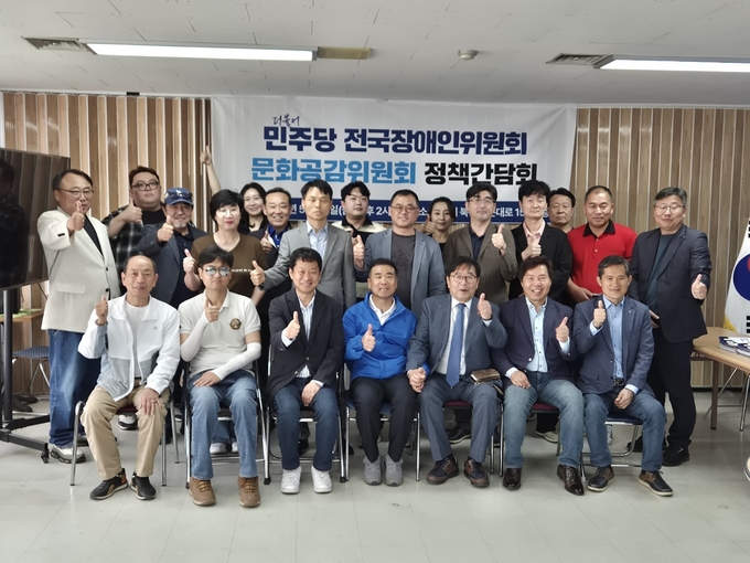 ‘장애인 시민본부 문화공감위원회’가 30일 광주광역시에서 정책간담회를 갖고 있다.