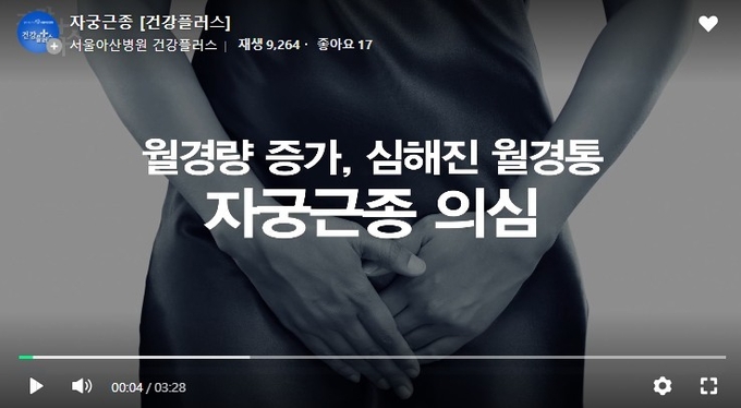 서울아산병원 건강플러스<br>