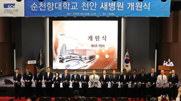순천향대 천안병원이 7일 새 병원 6층 현곡홀에서 개원식을 개최했다. /순천향대 천안병원 제공<br>