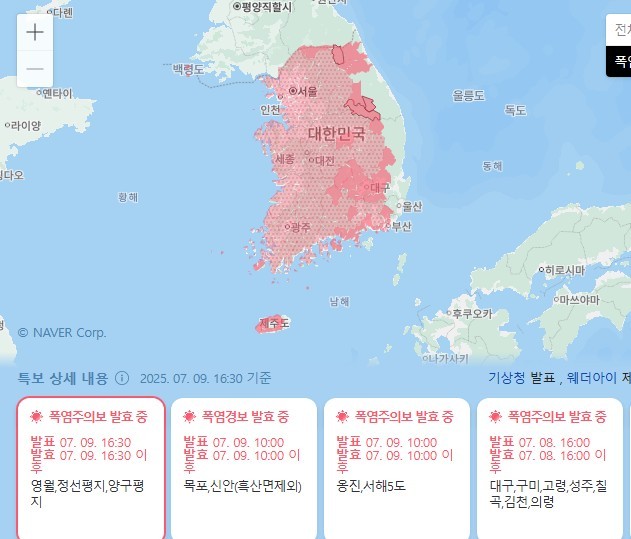 기상청의 9일 오후 폭염 기상특보. 온통 빨간색이다.