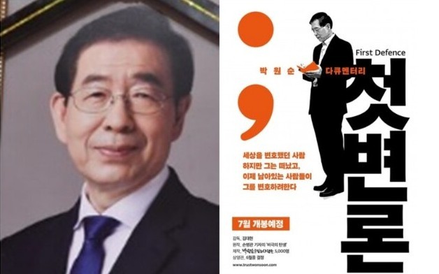 고(故) 박원순 전 서울시장(왼쪽)과 영화 ‘첫 변론’ 포스터. /‘박원순을 믿는 사람들’ 홈페이지<br>