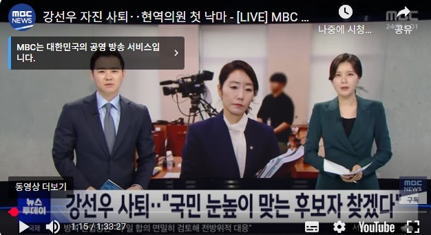 대통령실은 강선우 후보자의 사퇴에 대해 "국민 눈높이에 맞는 후보자를 찾겠다"고 발표했다. /mbc 캡처