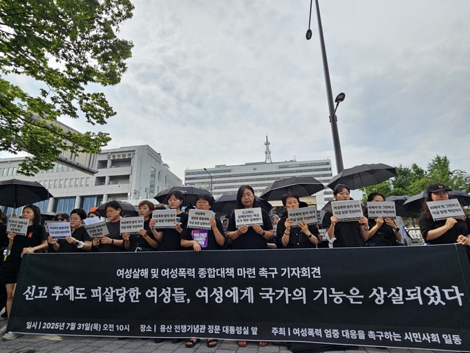 31일 여성단체들이 용산 대통령실 앞에서 집회를 갖고 “반복되는 여성 살해는 명백한 국가와 제도의 실패”라며 정부에 여성 폭력 종합대책 마련을 촉구했다. /한국여성의전화
