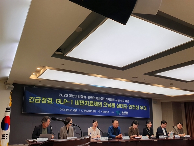 7월 21일 서울 프레스센터에서 열린 심포지움. /대한비만학회 제공