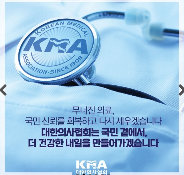 대한의사협회 홈페이지