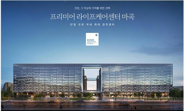 ‘부민 프레스티지 라이프케어센터’ 마곡 전경. /부민병원
