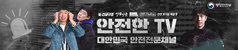 시·도 단체장이 선제적으로 지역의 위험요인 발굴·해결한다. 사진 | 행정안전부