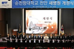 1천 병상 순천향대 천안병원, 새 병원 개원
