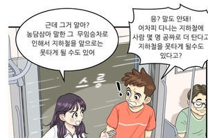 지하철 부정승차하면 무슨 일이?
