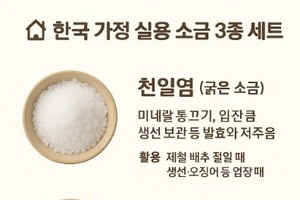 [건강한 밥상] <15> 요리에 맞는 소금 을 써라