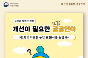 커피 ‘나오셨습니다’…10명 중 9명 “과도한 높임 고쳐야”