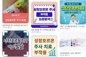 '키 크는 주사' 신중히 결정해야 한다